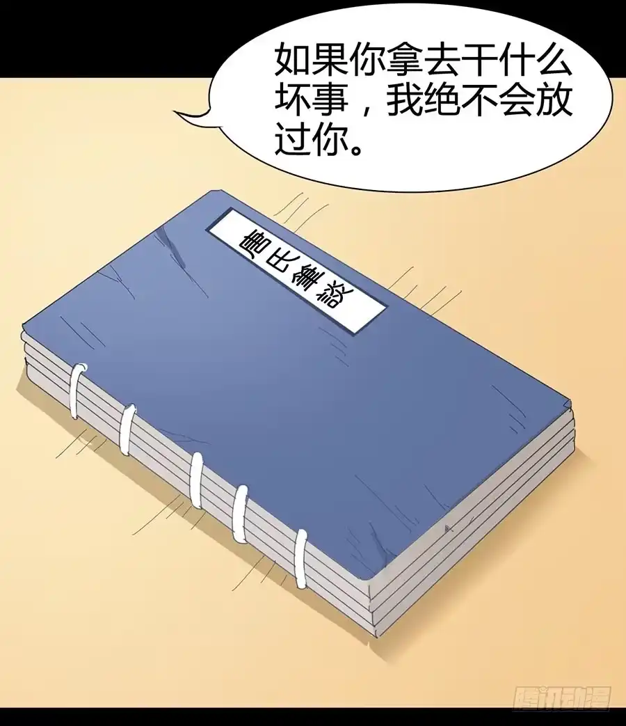 《恶灵调教女王》Part20·妒之妇之卷（终） 第58页