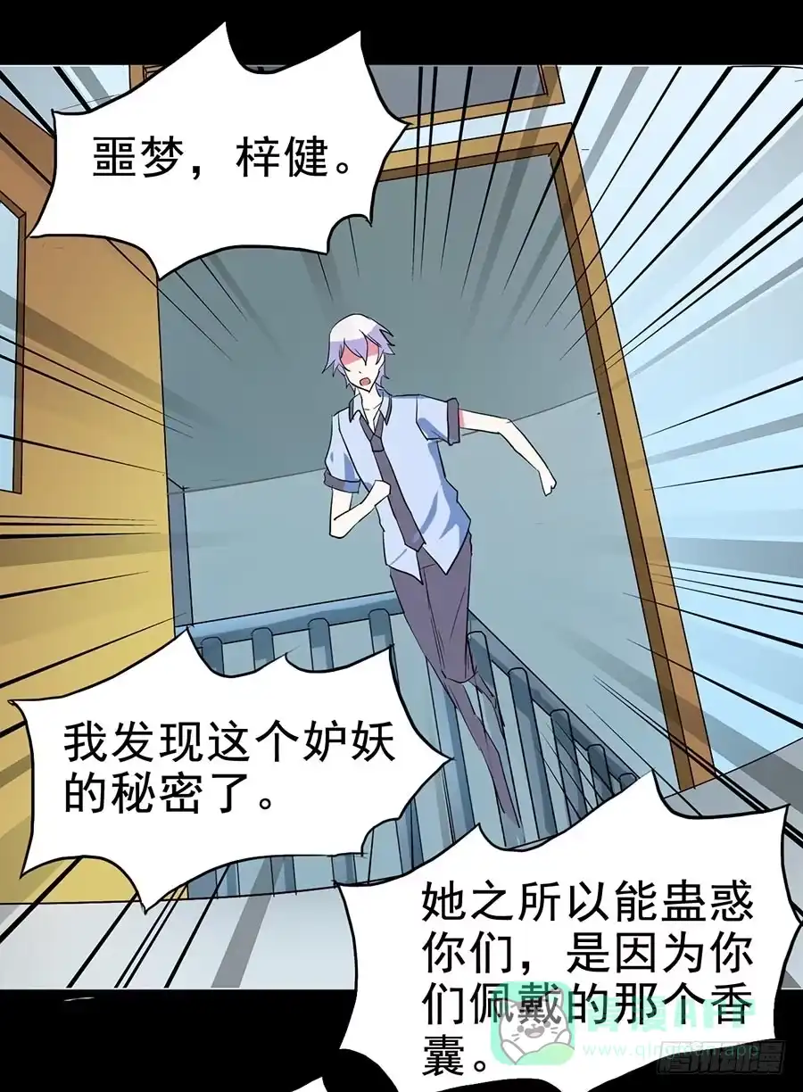 《恶灵调教女王》Part20·妒之妇之卷（终） 第6页