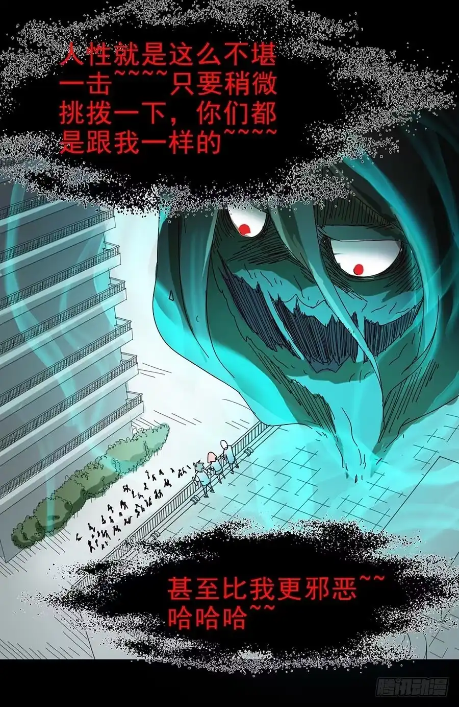 《恶灵调教女王》Part20·妒之妇之卷（终） 第20页