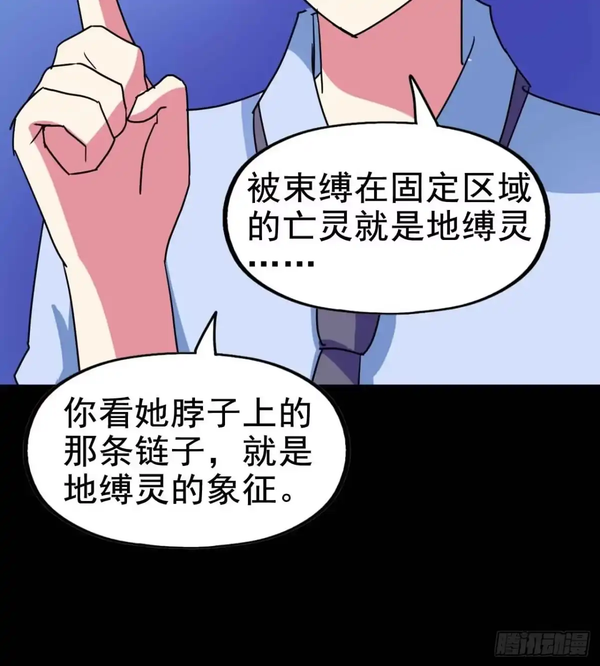 《恶灵调教女王》Part21·地缚灵之卷（一） 第68页
