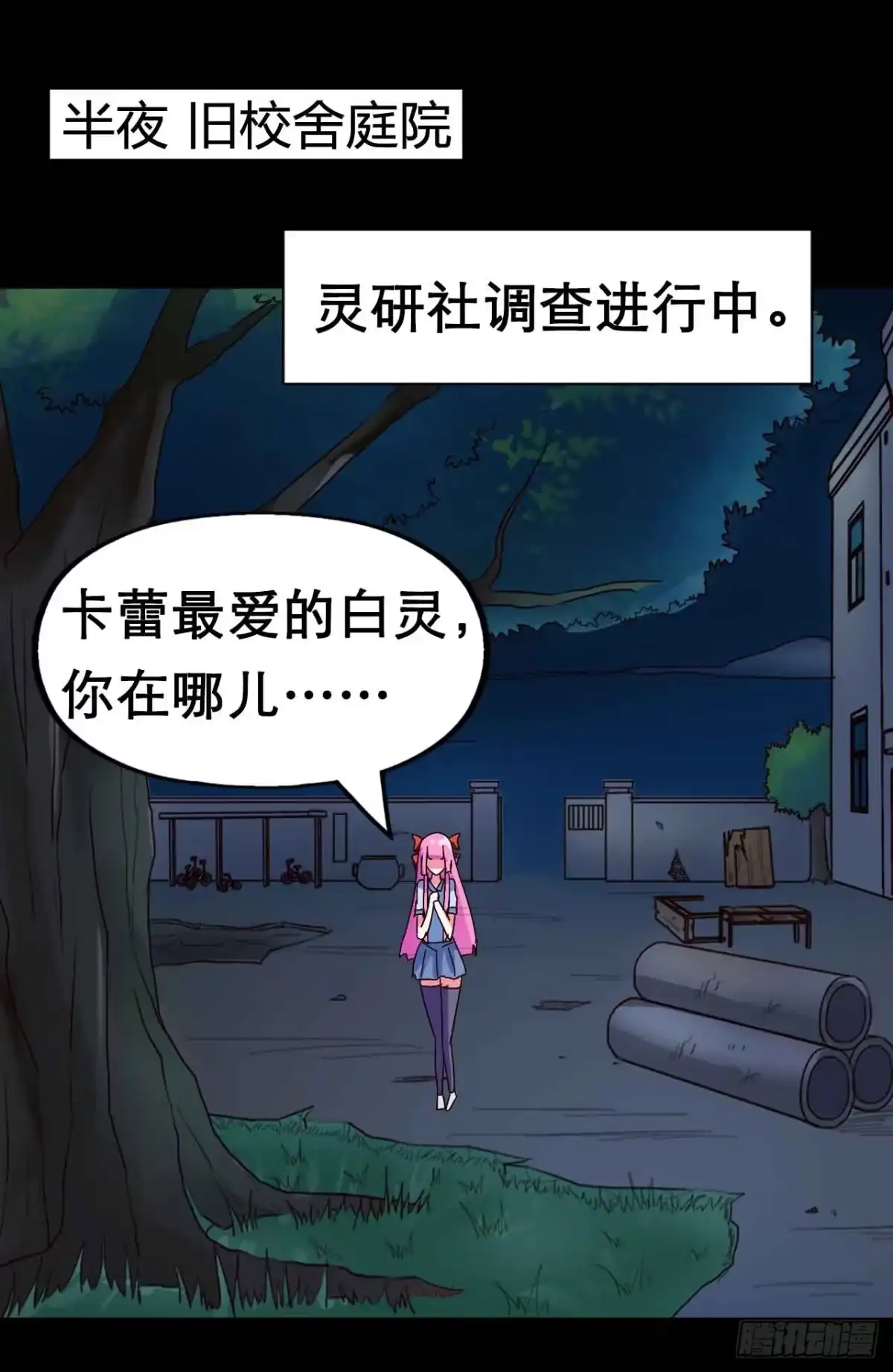 《恶灵调教女王》Part21·地缚灵之卷（一） 第13页