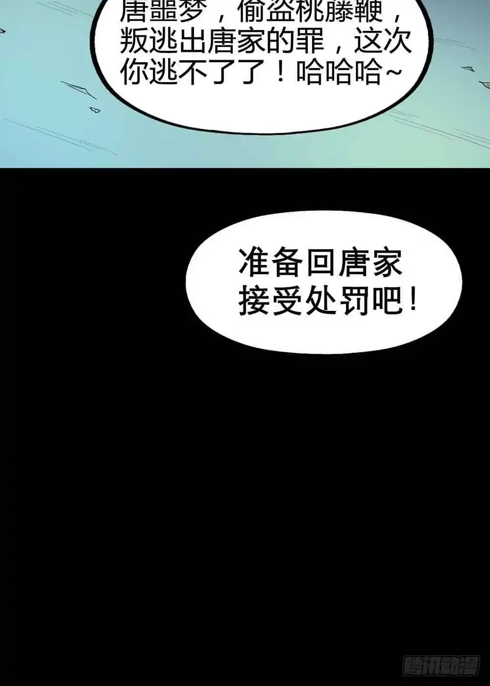 《恶灵调教女王》Part21·地缚灵之卷（一） 第72页