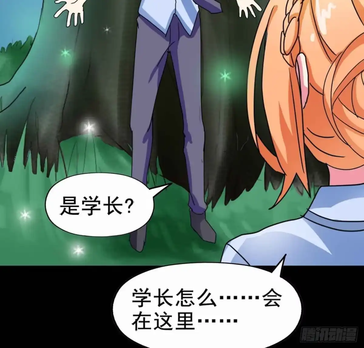 《恶灵调教女王》Part21·地缚灵之卷（一） 第43页