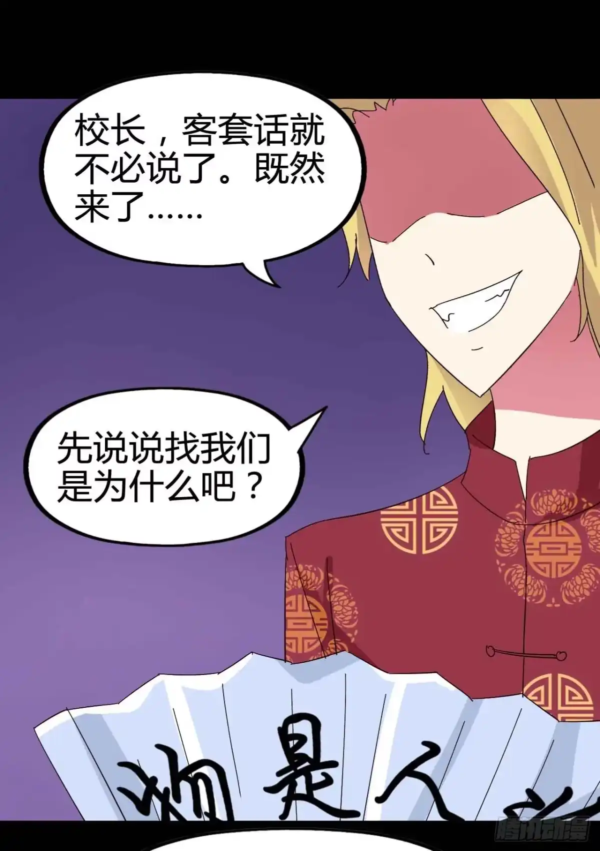 《恶灵调教女王》Part21·地缚灵之卷（一） 第12页