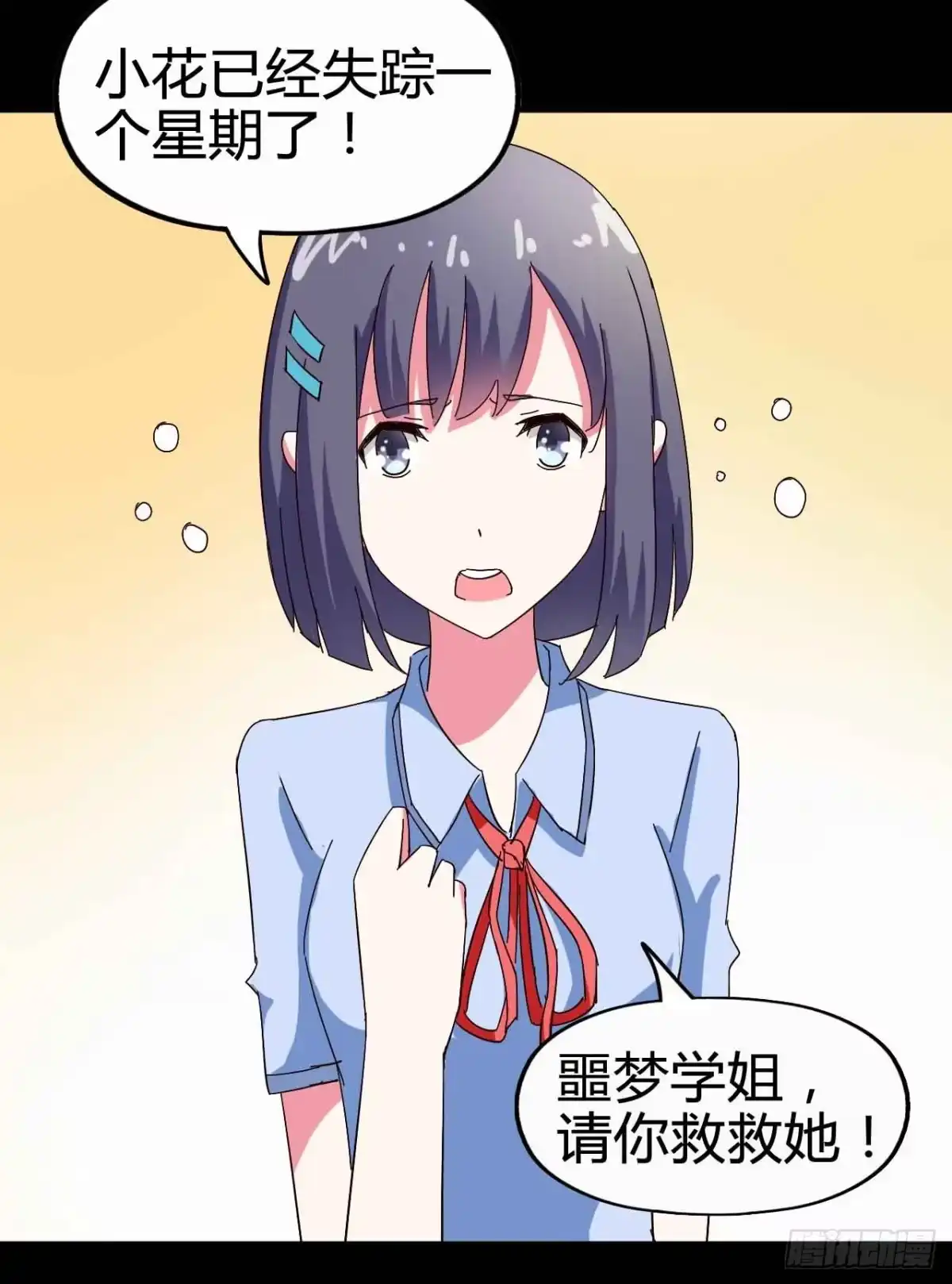 《恶灵调教女王》Part21·地缚灵之卷（一） 第8页