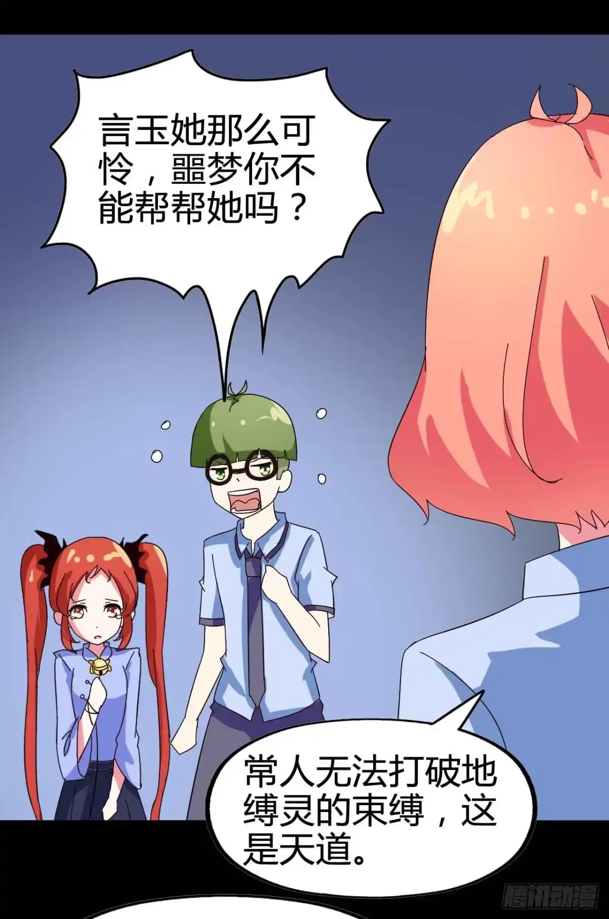 《恶灵调教女王》Part21·地缚灵之卷（一） 第28页