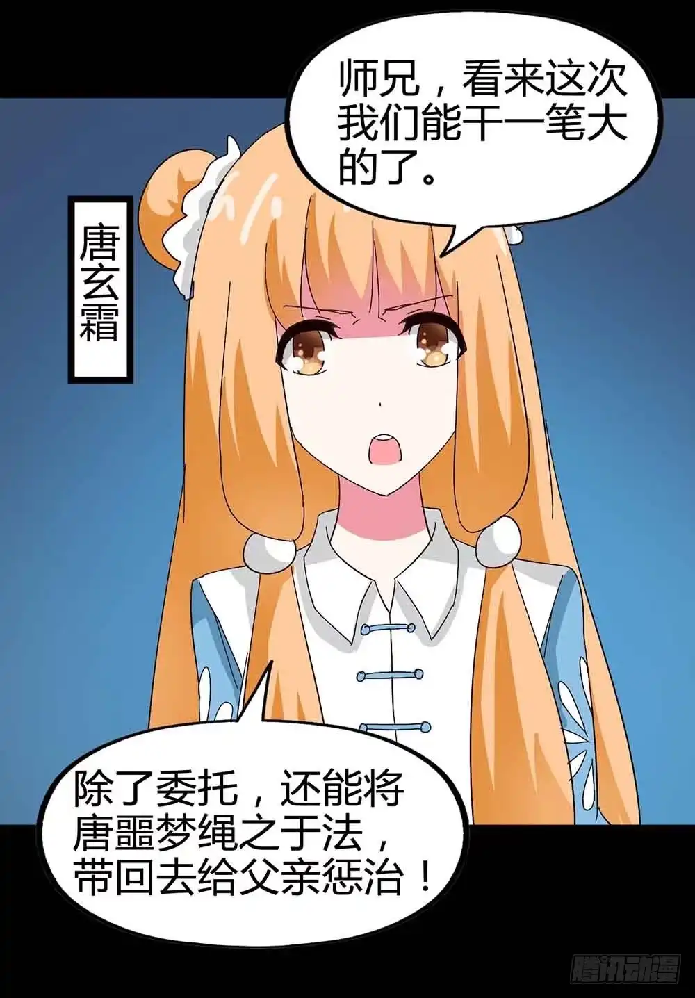 《恶灵调教女王》Part21·地缚灵之卷（一） 第33页