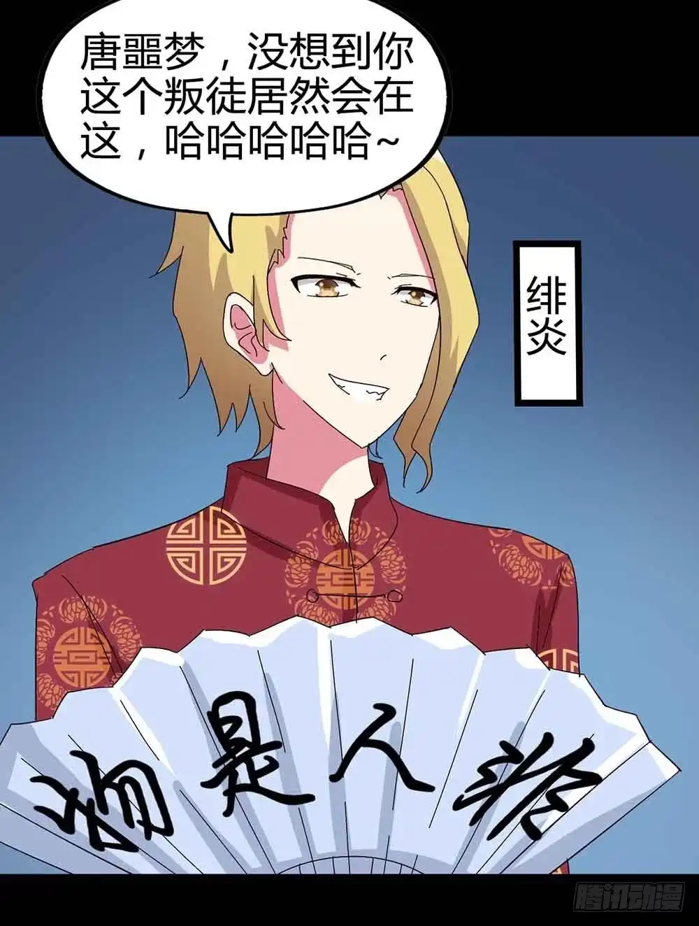 《恶灵调教女王》Part21·地缚灵之卷（一） 第32页