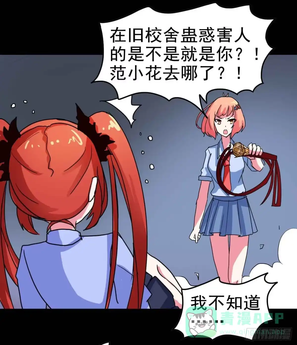 《恶灵调教女王》Part21·地缚灵之卷（一） 第21页