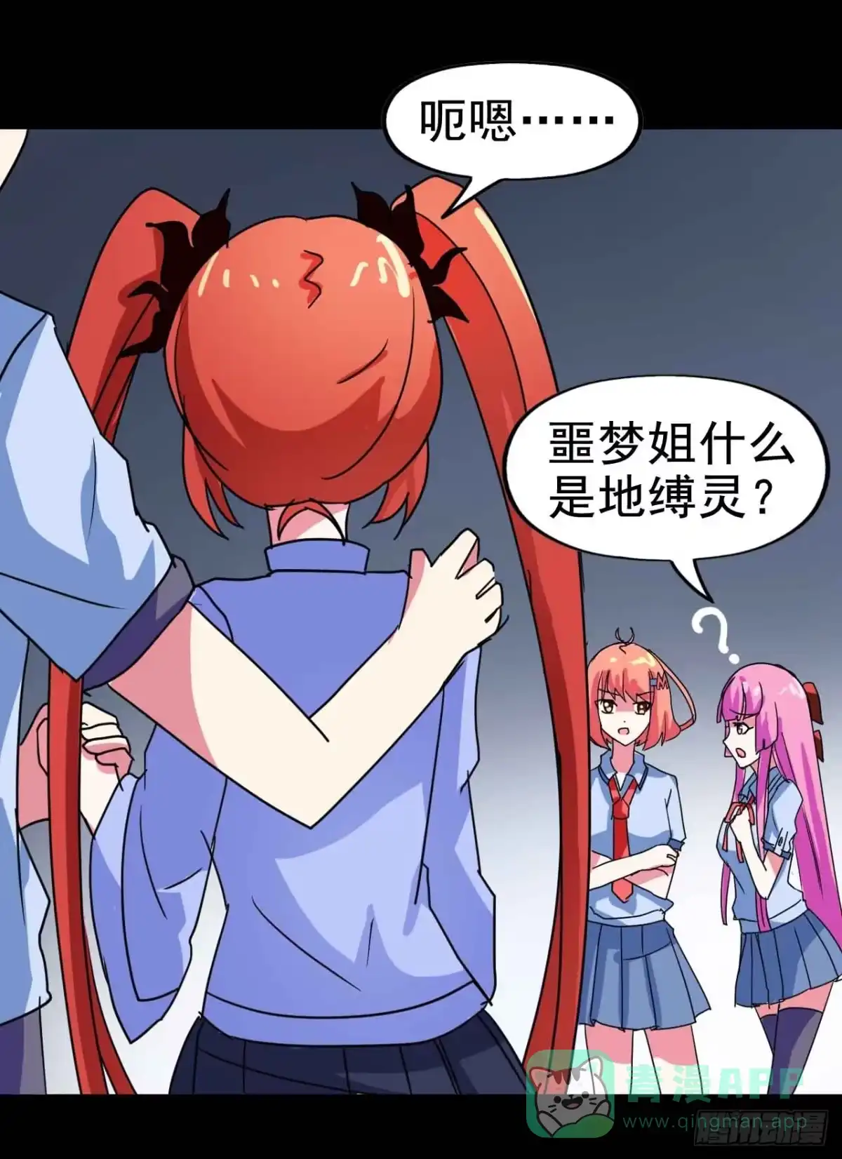 《恶灵调教女王》Part21·地缚灵之卷（一） 第26页