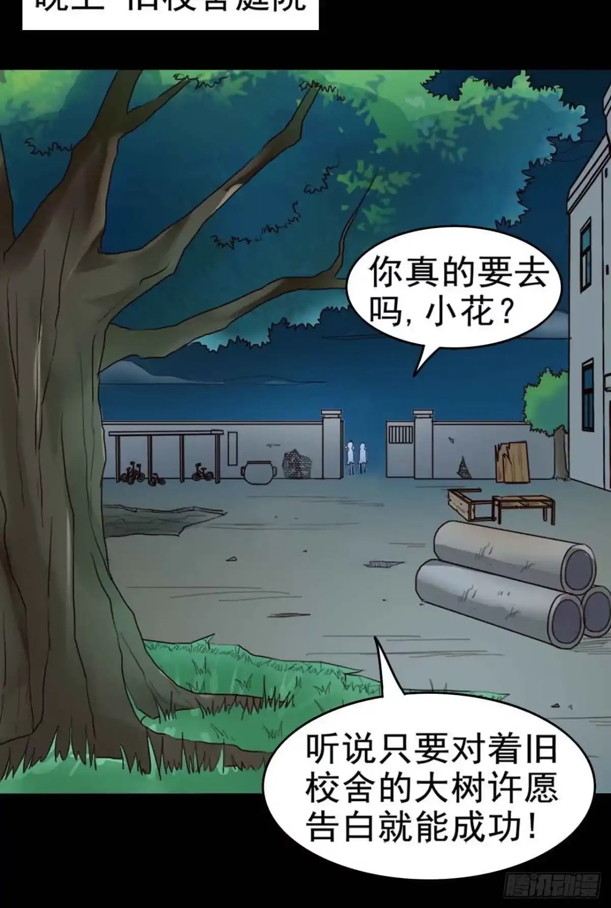 《恶灵调教女王》Part21·地缚灵之卷（一） 第37页