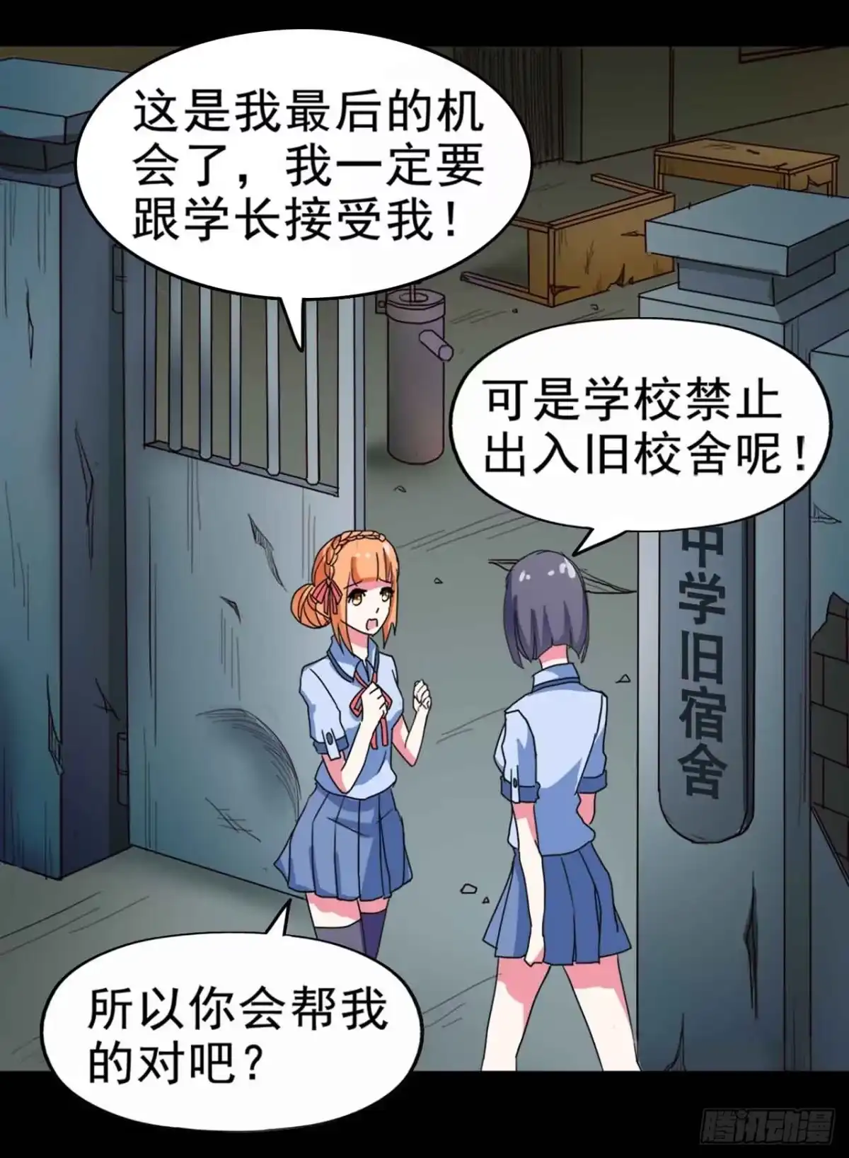 《恶灵调教女王》Part21·地缚灵之卷（一） 第2页