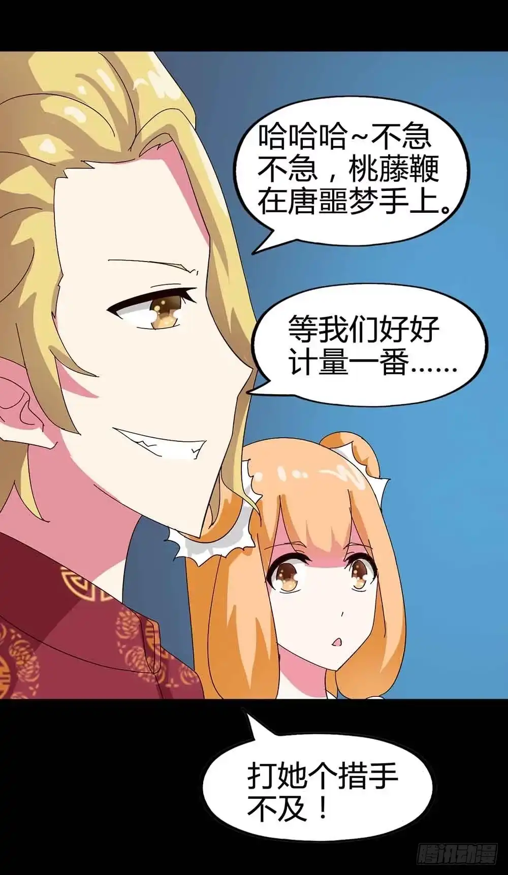 《恶灵调教女王》Part21·地缚灵之卷（一） 第34页
