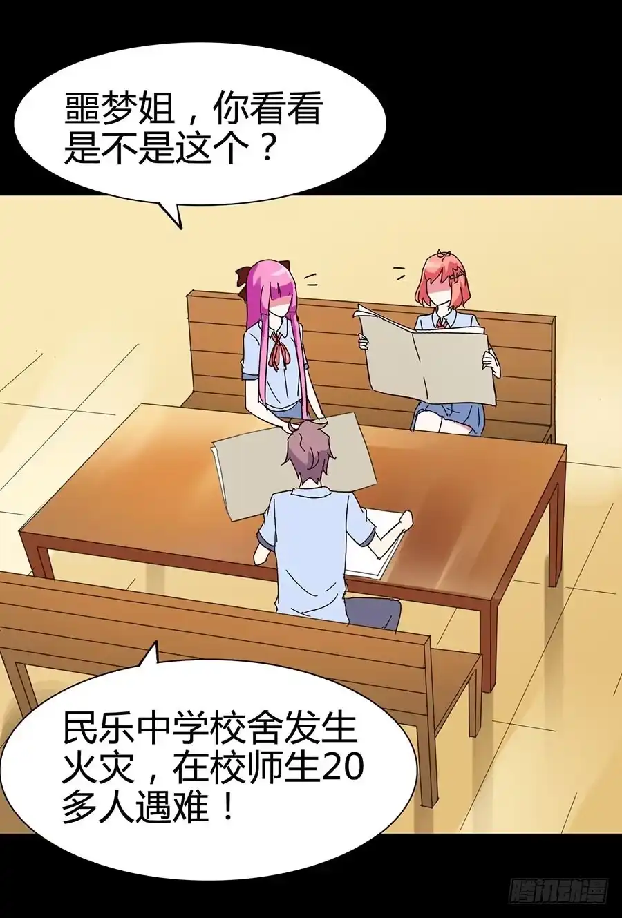 《恶灵调教女王》Part21·地缚灵之卷（二） 第4页
