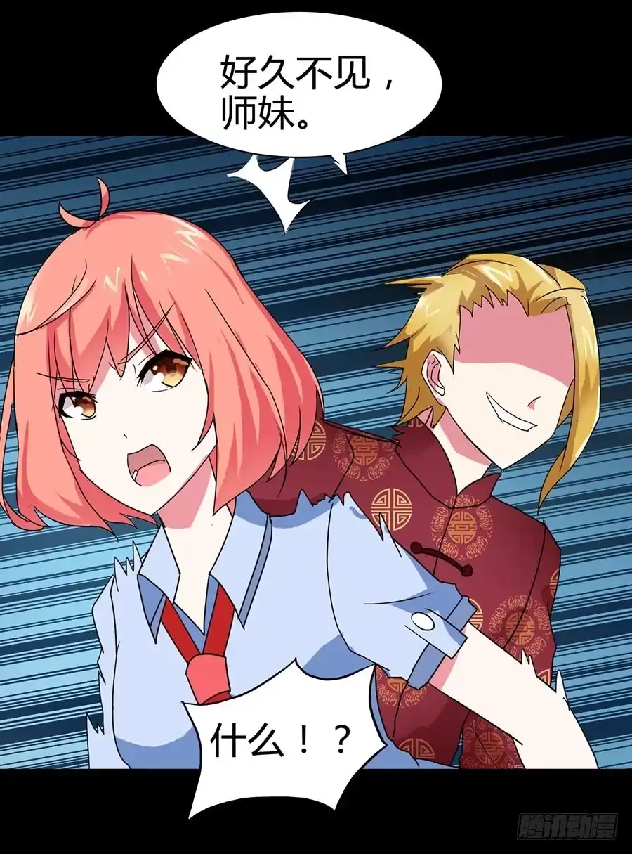 《恶灵调教女王》Part21·地缚灵之卷（二） 第42页