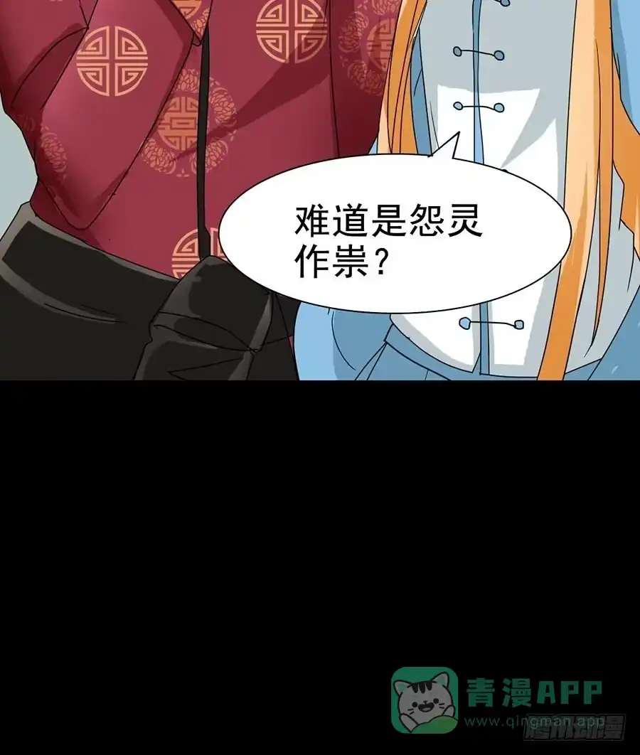 《恶灵调教女王》Part21·地缚灵之卷（二） 第51页