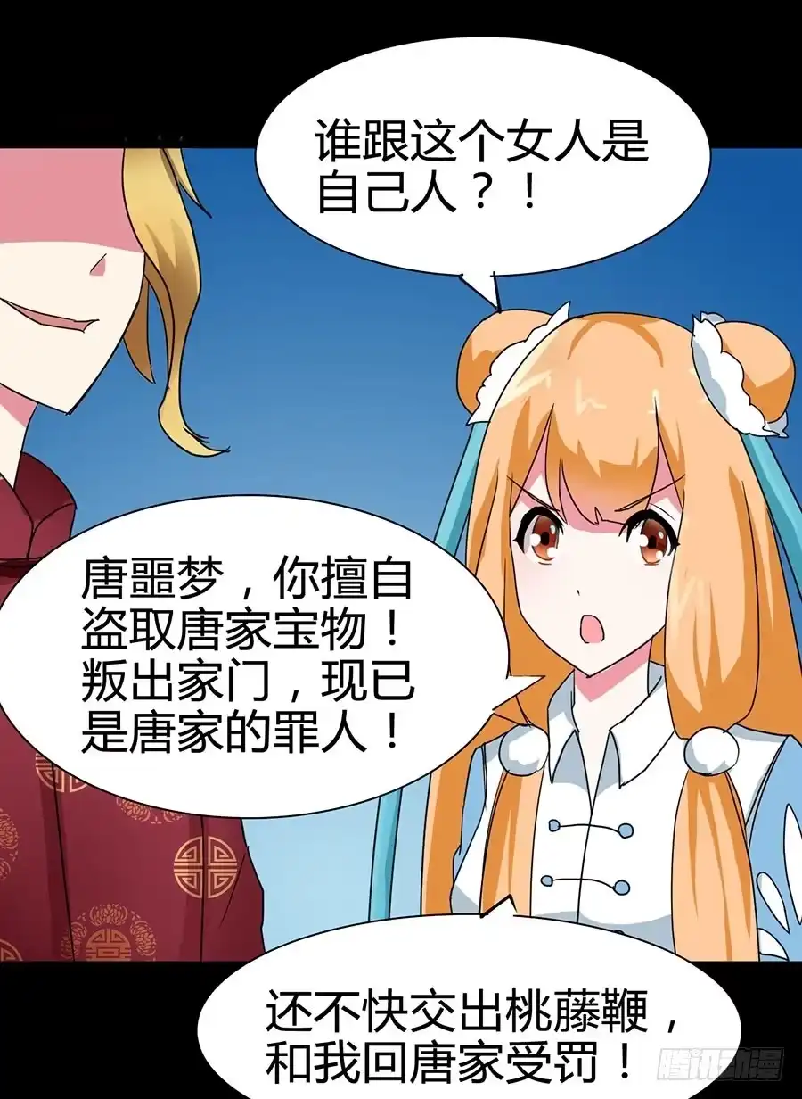 《恶灵调教女王》Part21·地缚灵之卷（二） 第37页