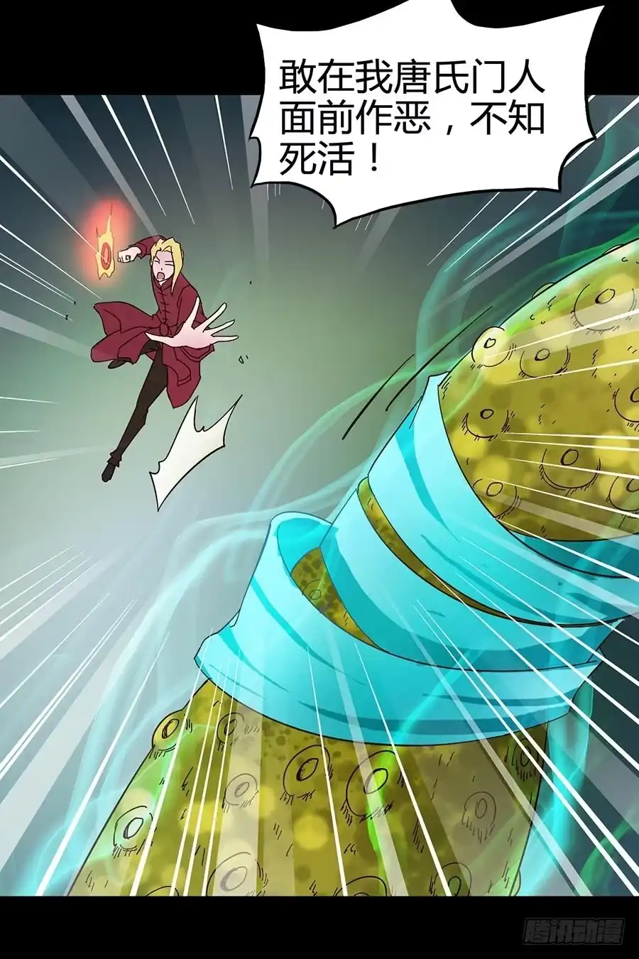 《恶灵调教女王》Part21·地缚灵之卷（二） 第32页
