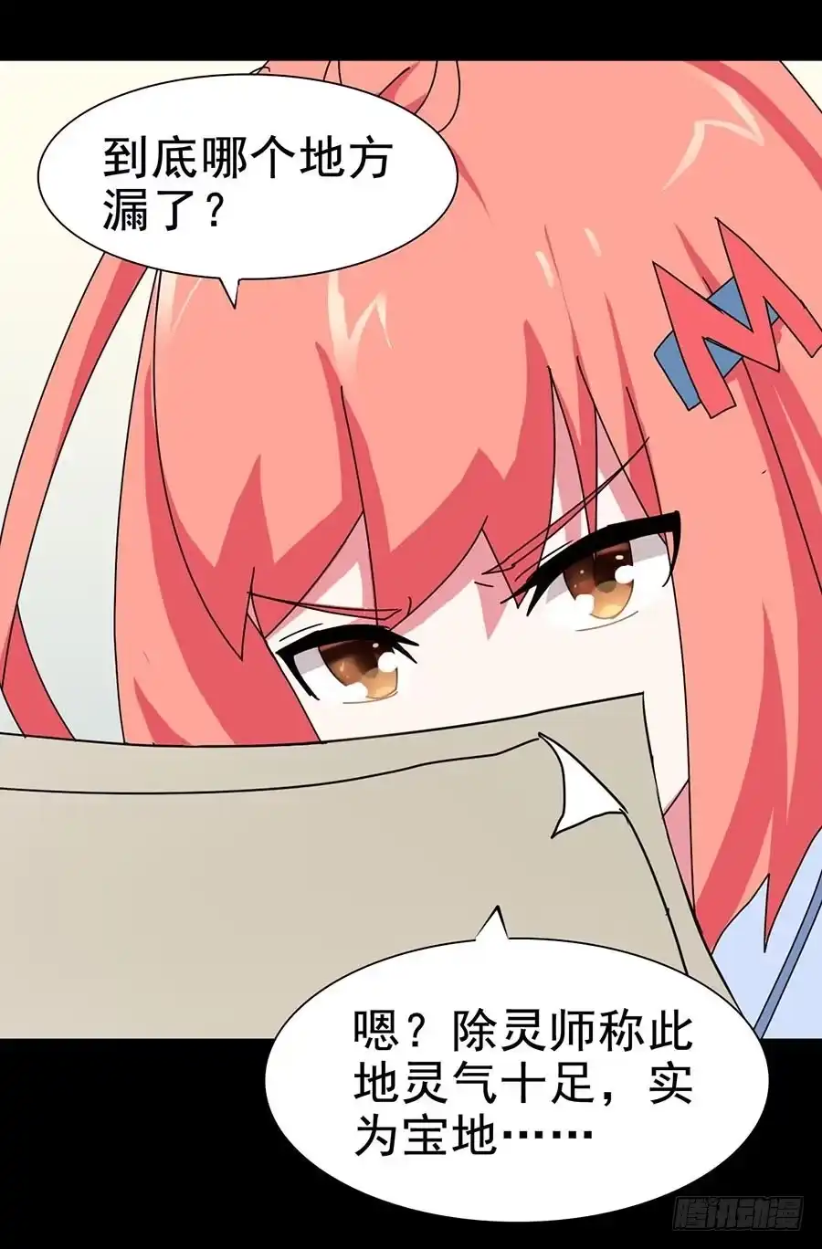 《恶灵调教女王》Part21·地缚灵之卷（二） 第7页