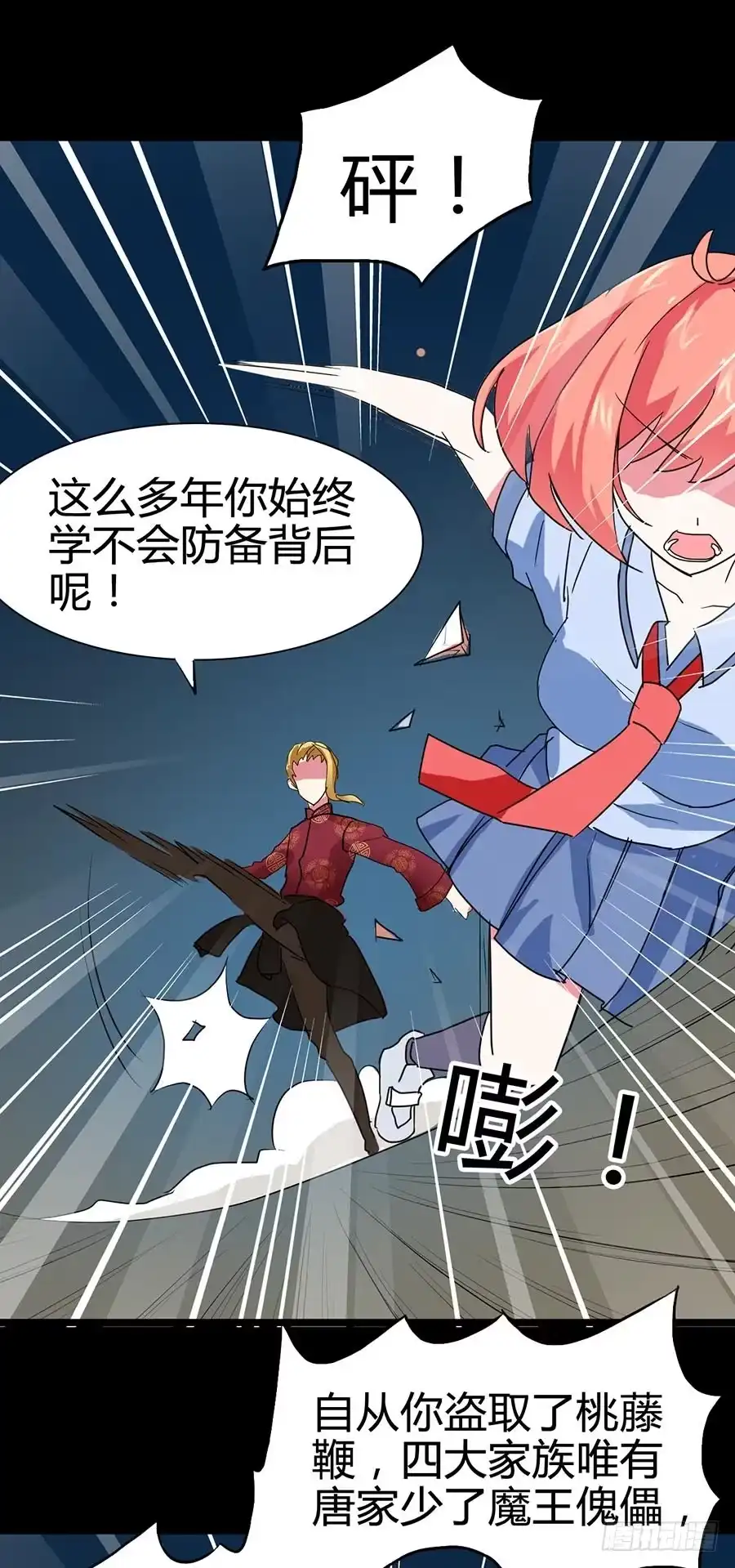 《恶灵调教女王》Part21·地缚灵之卷（二） 第43页