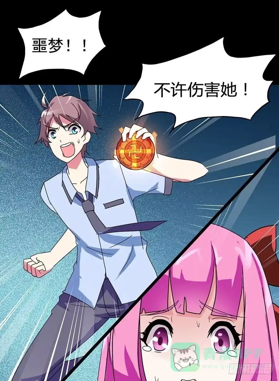 《恶灵调教女王》Part21·地缚灵之卷（二） 第56页