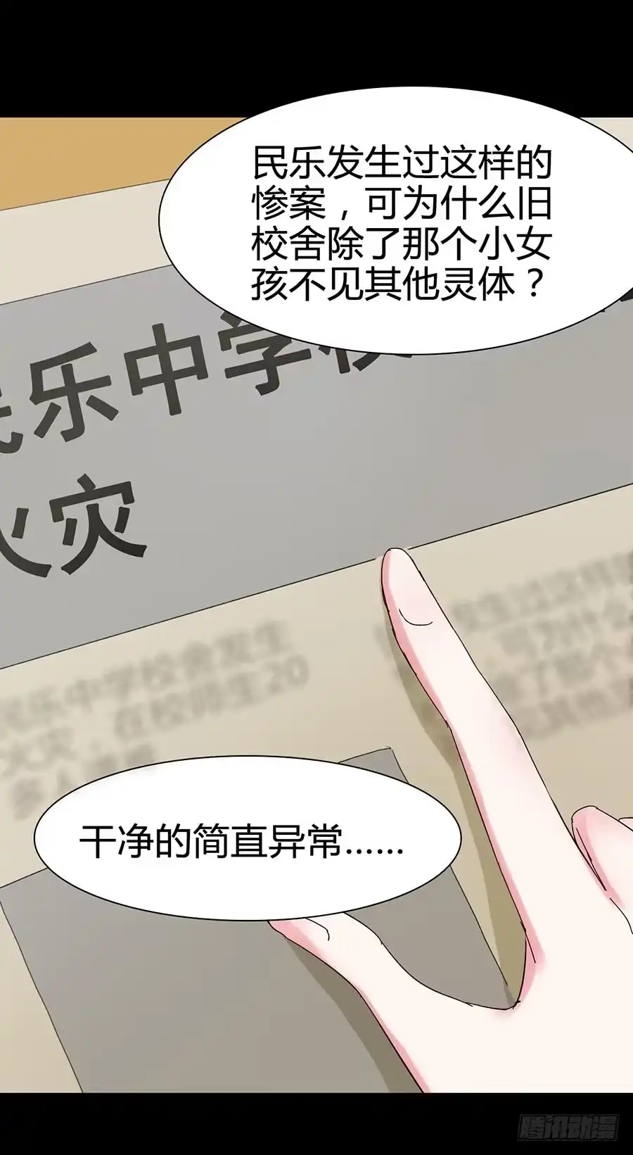 《恶灵调教女王》Part21·地缚灵之卷（二） 第5页