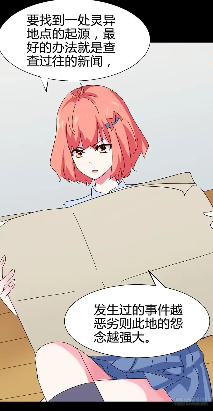 《恶灵调教女王》Part21·地缚灵之卷（二） 第3页
