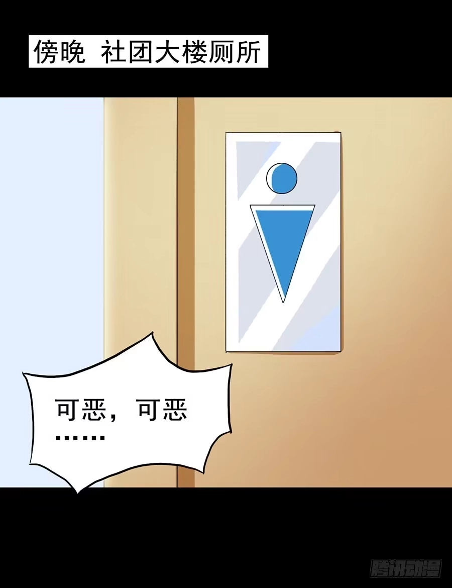 《恶灵调教女王》Part21·地缚灵之卷（二） 第14页