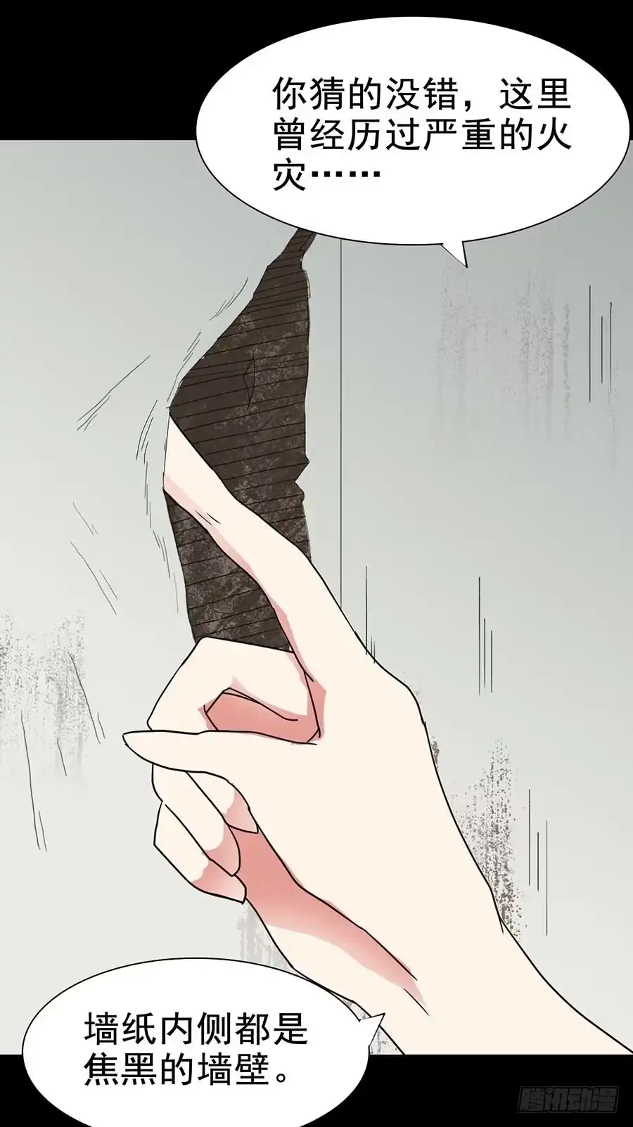《恶灵调教女王》Part21·地缚灵之卷（二） 第13页