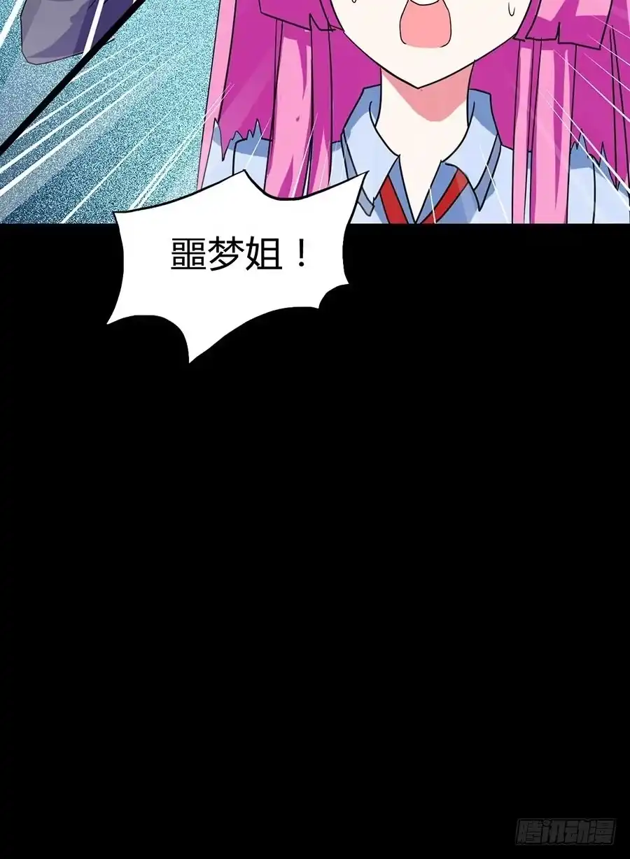 《恶灵调教女王》Part21·地缚灵之卷（二） 第57页
