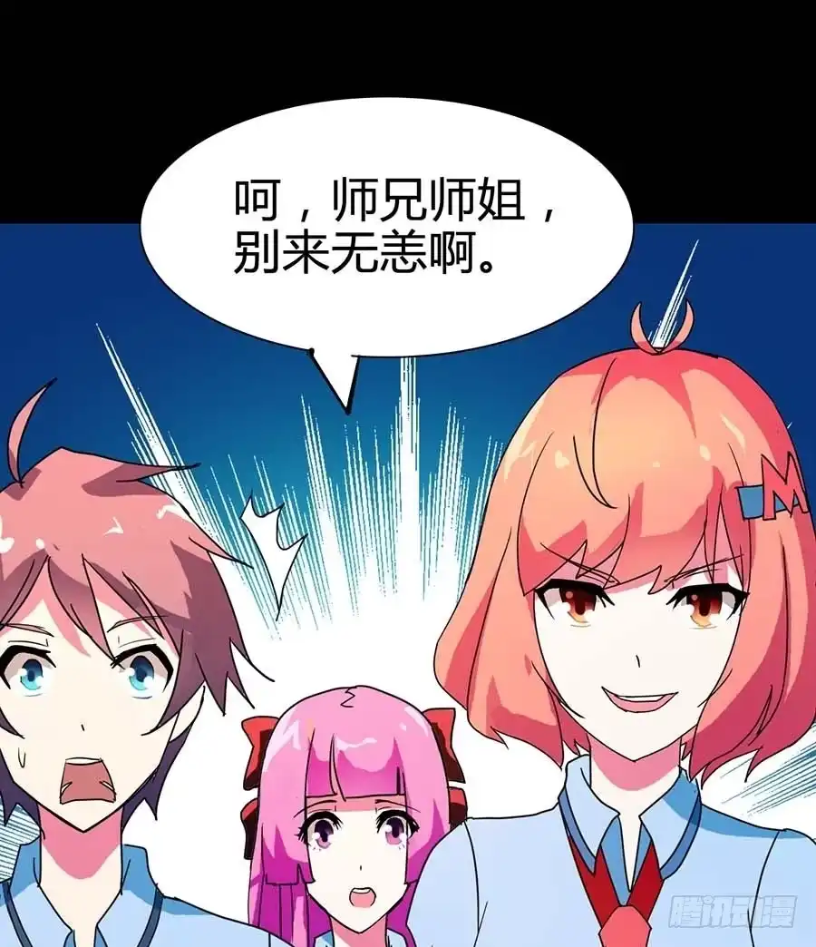 《恶灵调教女王》Part21·地缚灵之卷（二） 第54页