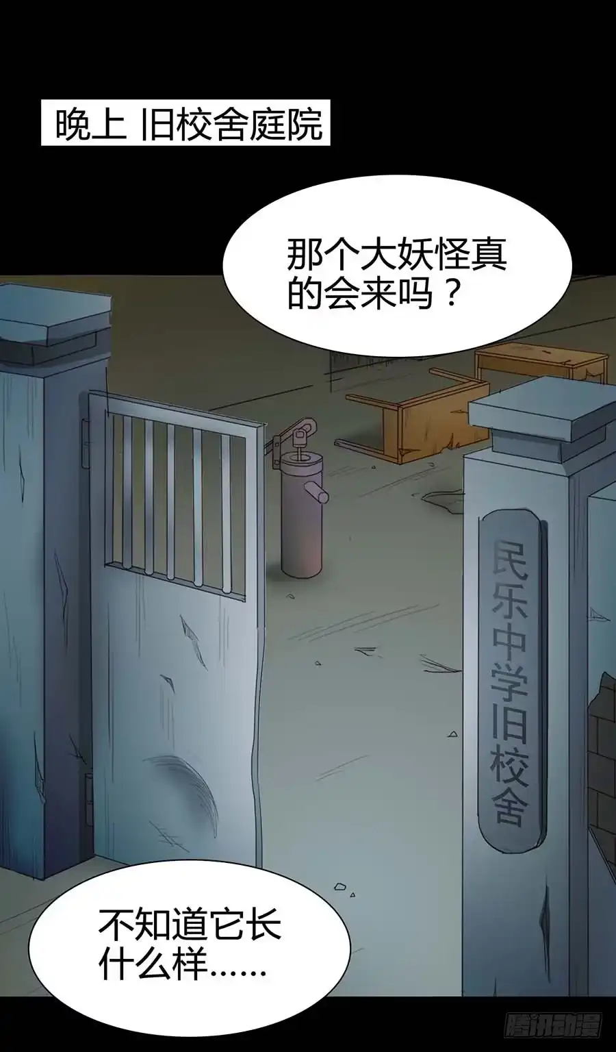 《恶灵调教女王》Part21·地缚灵之卷（二） 第24页