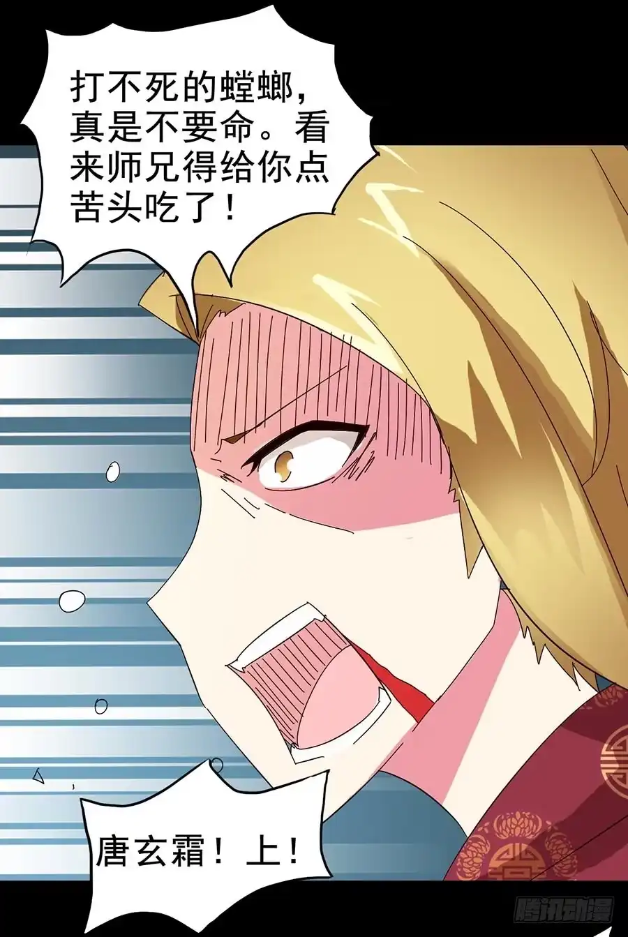 《恶灵调教女王》Part21·地缚灵之卷（三） 第18页