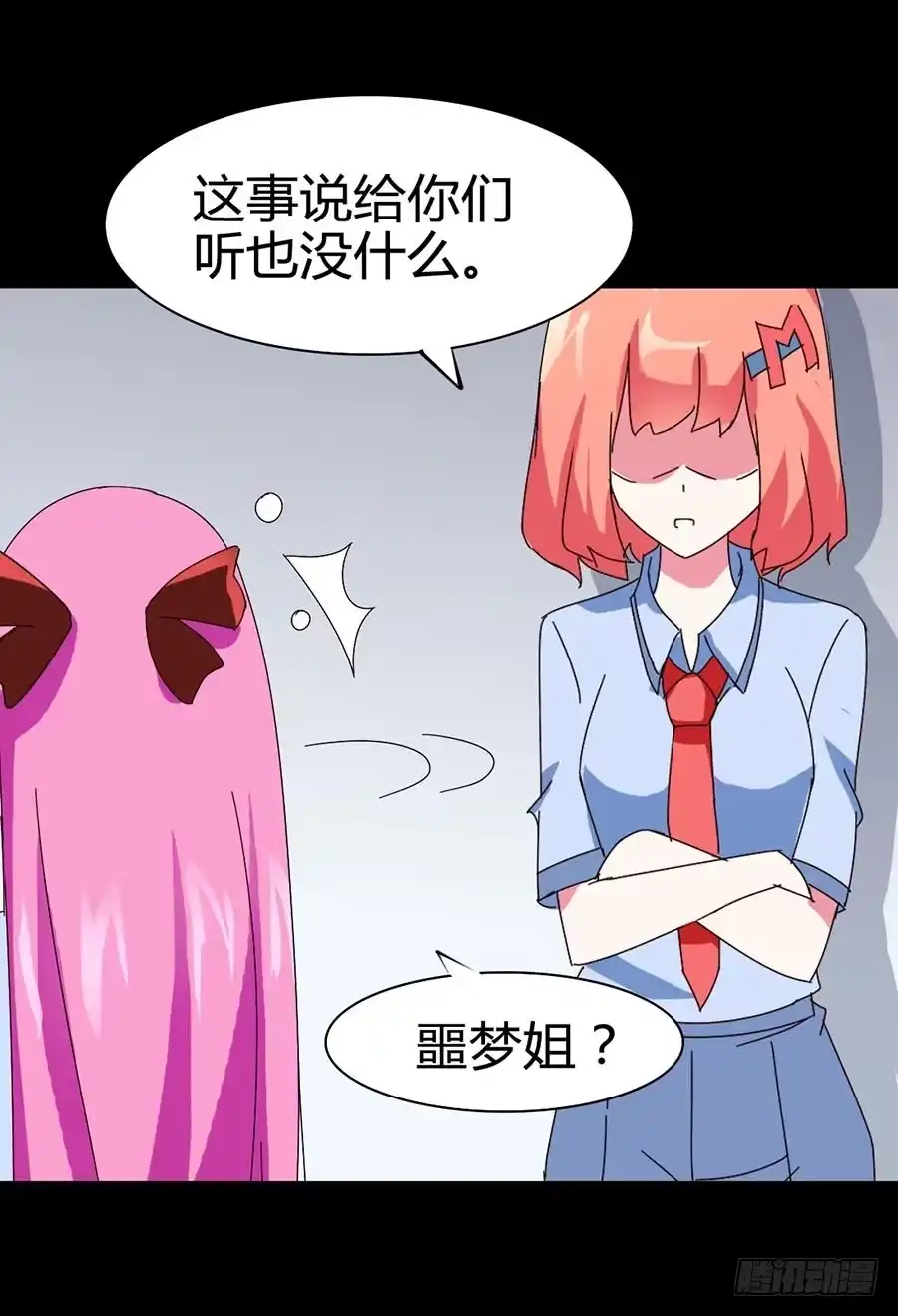 《恶灵调教女王》Part21·地缚灵之卷（三） 第50页
