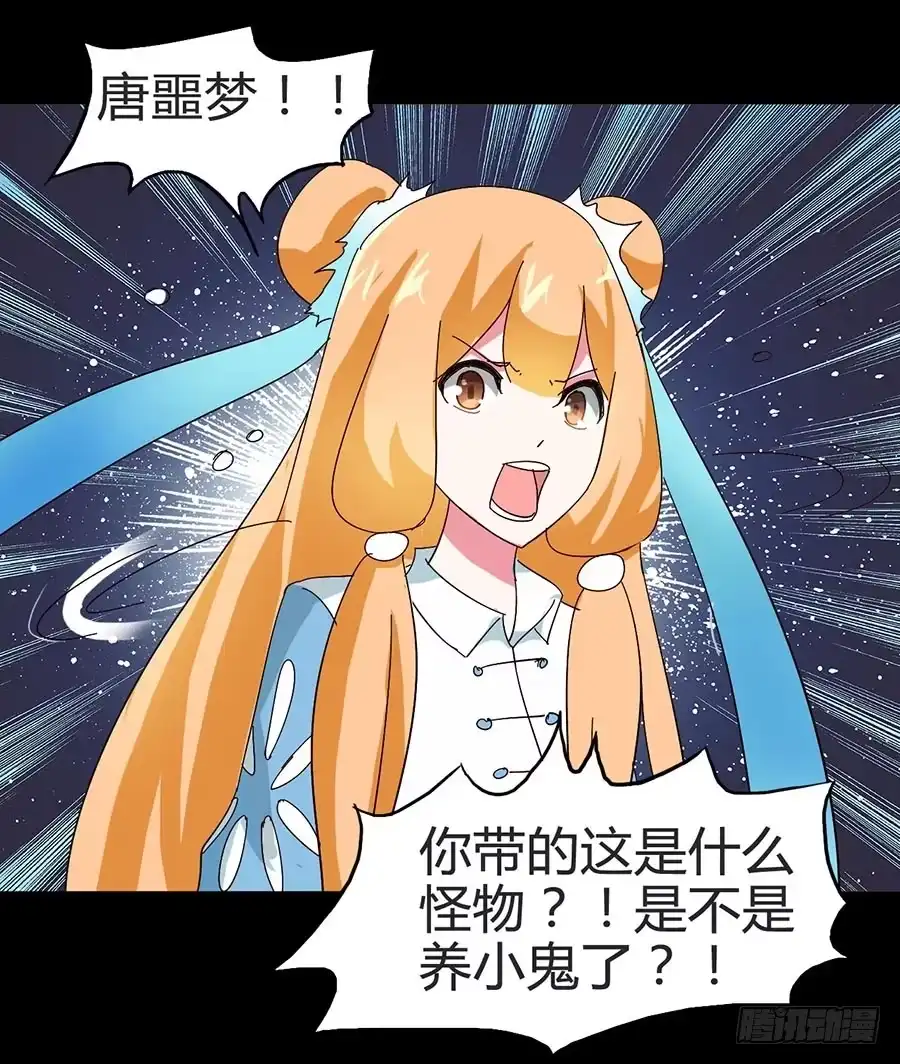 《恶灵调教女王》Part21·地缚灵之卷（三） 第29页