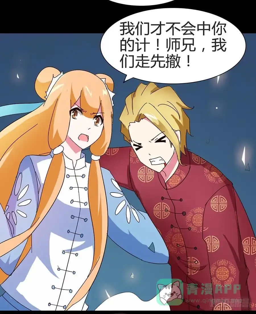 《恶灵调教女王》Part21·地缚灵之卷（三） 第31页