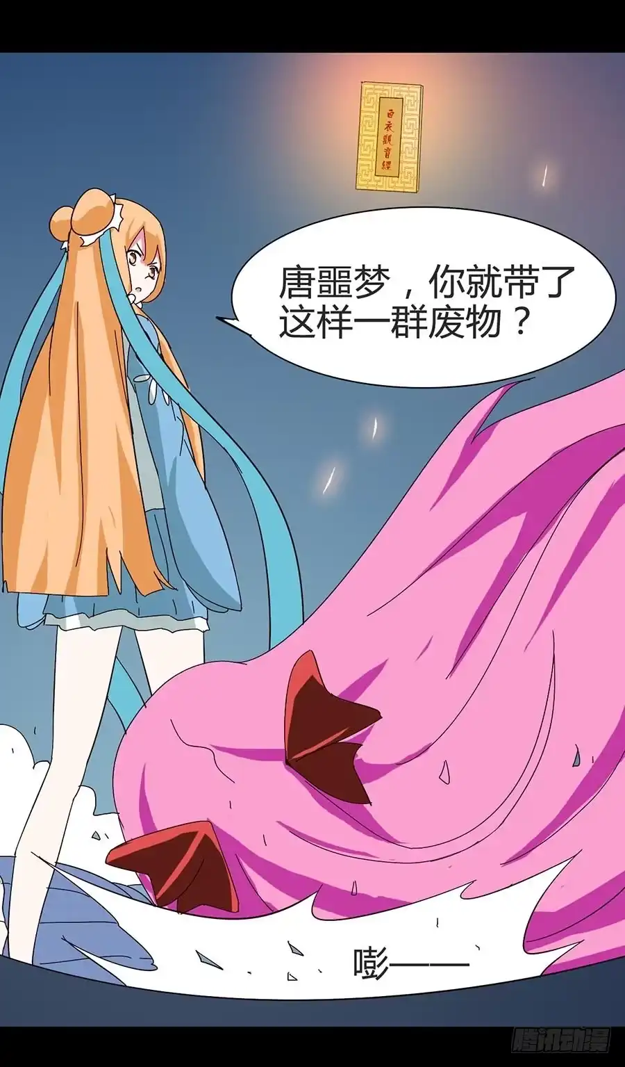 《恶灵调教女王》Part21·地缚灵之卷（三） 第8页