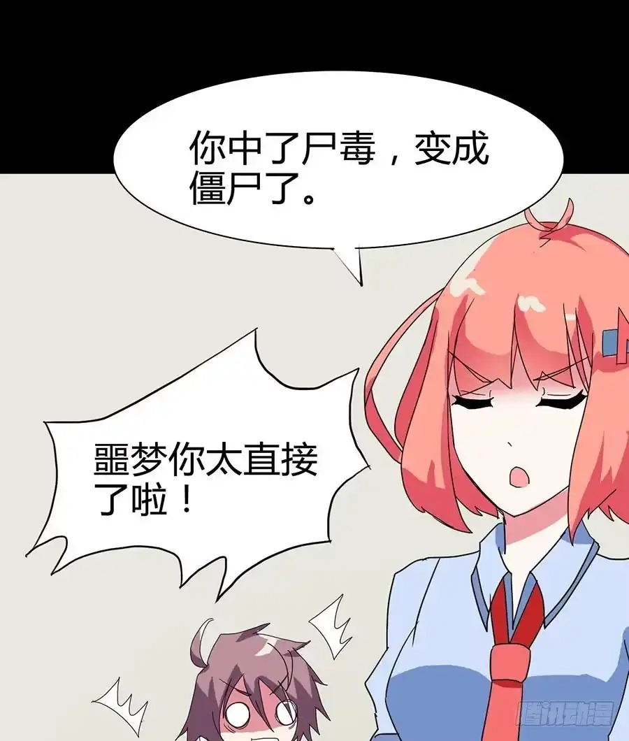 《恶灵调教女王》Part21·地缚灵之卷（三） 第67页