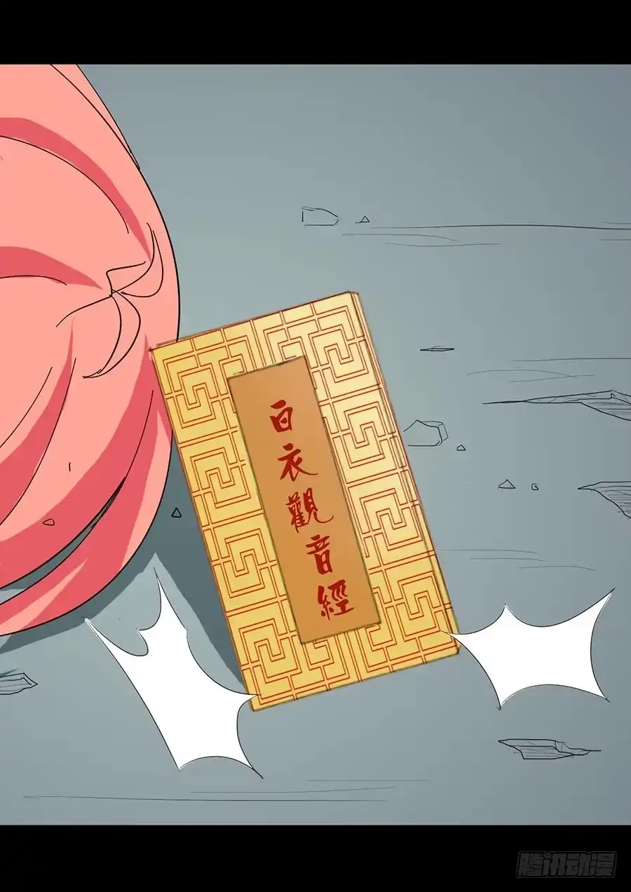 《恶灵调教女王》Part21·地缚灵之卷（三） 第9页