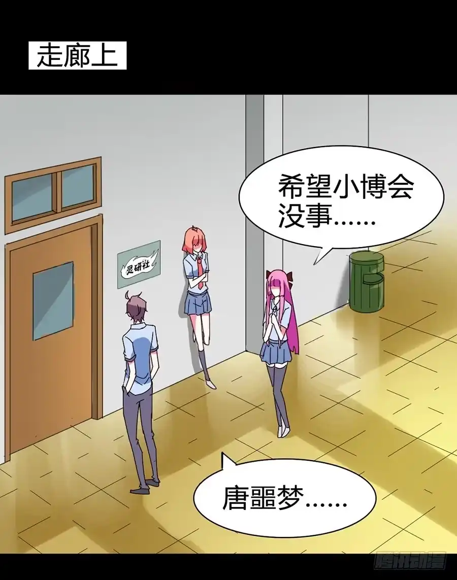 《恶灵调教女王》Part21·地缚灵之卷（三） 第47页