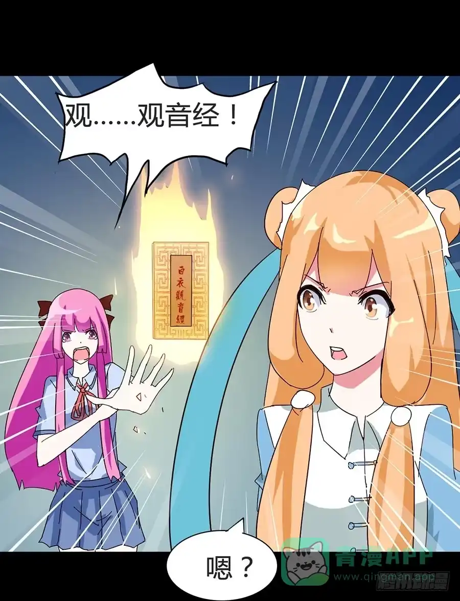 《恶灵调教女王》Part21·地缚灵之卷（三） 第6页