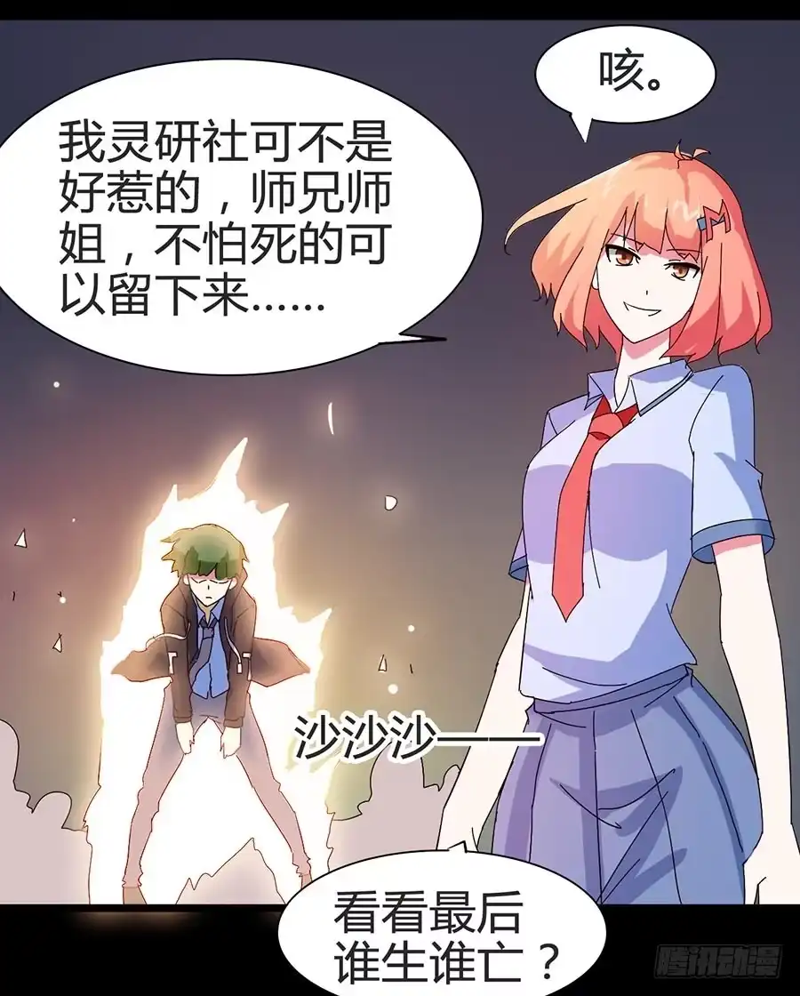 《恶灵调教女王》Part21·地缚灵之卷（三） 第30页