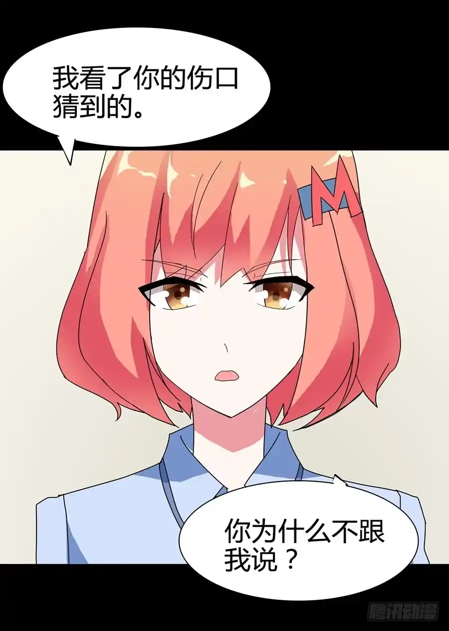《恶灵调教女王》Part21·地缚灵之卷（三） 第38页