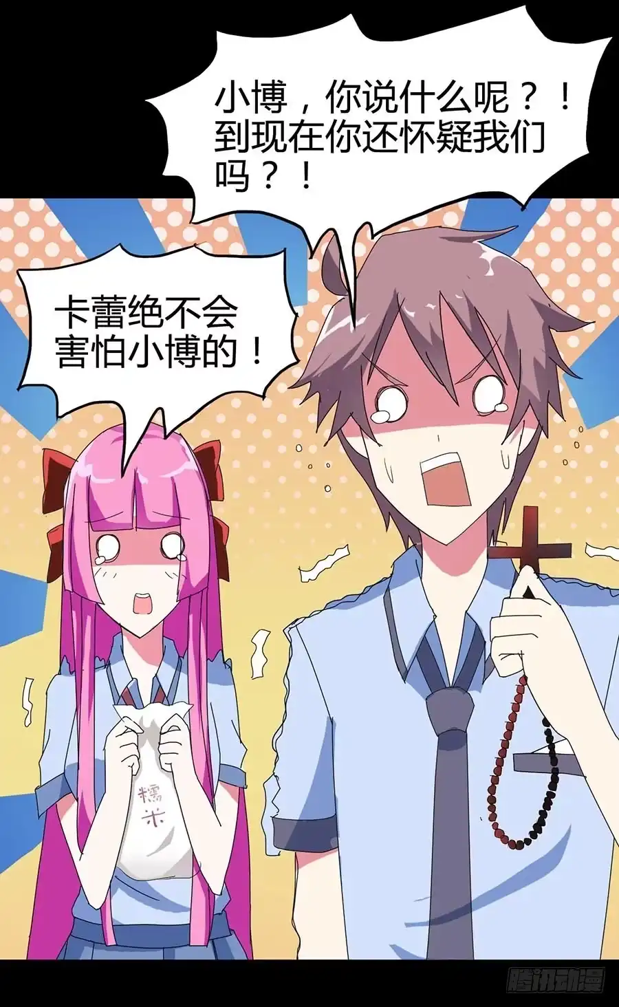 《恶灵调教女王》Part21·地缚灵之卷（三） 第40页
