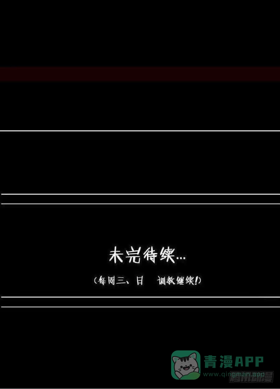 《恶灵调教女王》Part21·地缚灵之卷（三） 第71页
