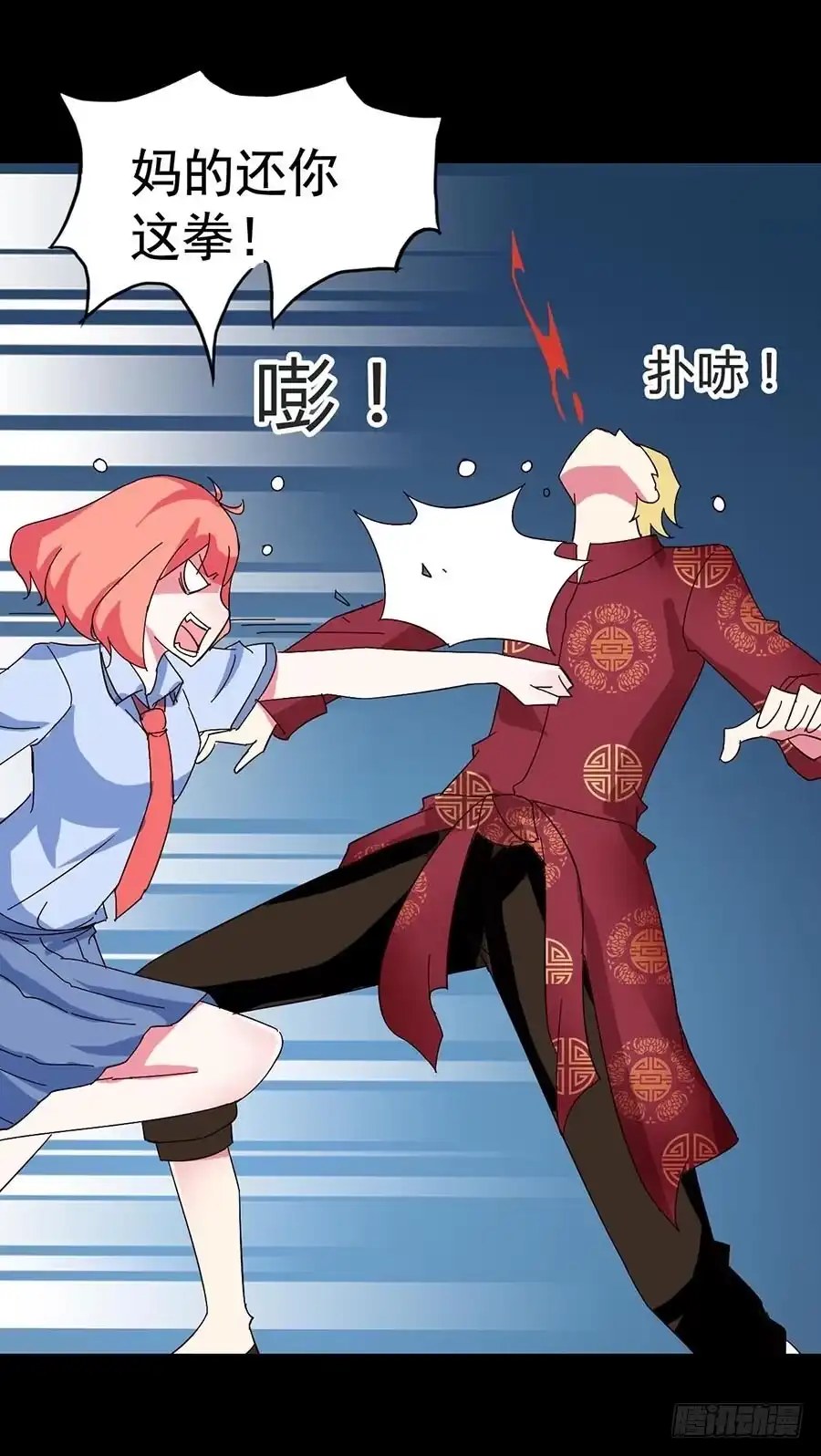 《恶灵调教女王》Part21·地缚灵之卷（三） 第15页