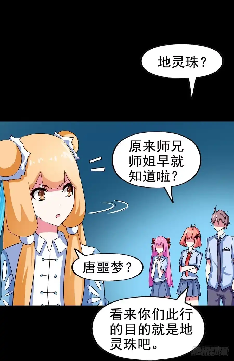 《恶灵调教女王》Part21·地缚灵之卷（四） 第35页