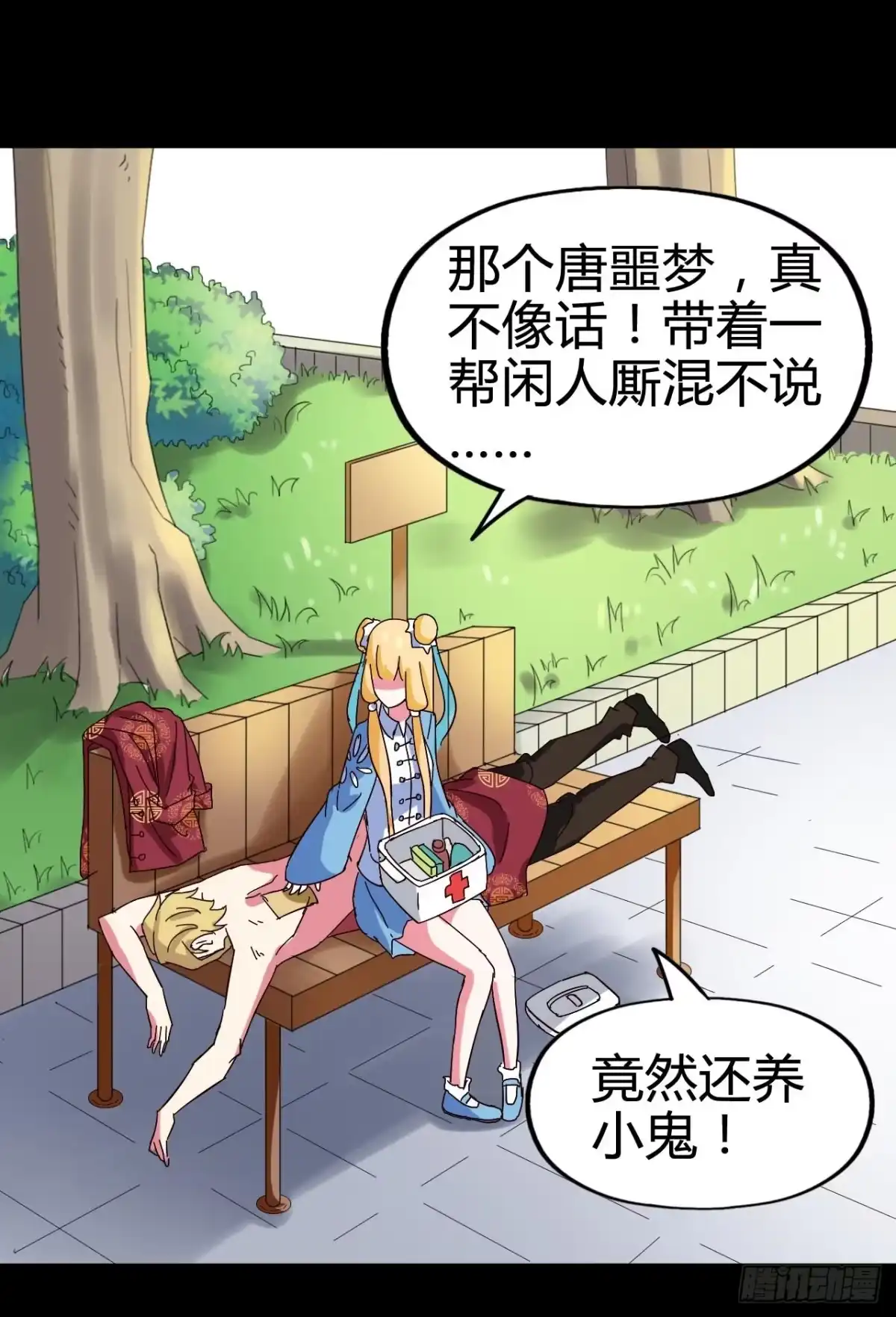 《恶灵调教女王》Part21·地缚灵之卷（四） 第15页
