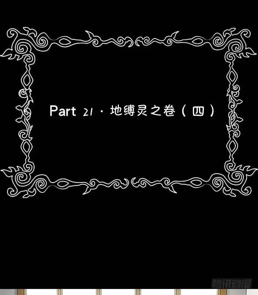 《恶灵调教女王》Part21·地缚灵之卷（四） 第49页