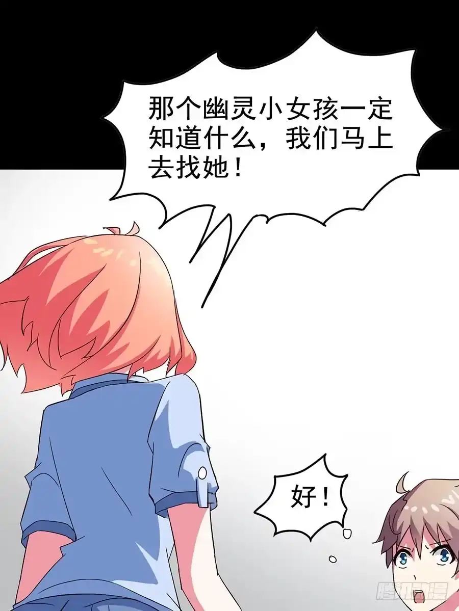 《恶灵调教女王》Part21·地缚灵之卷（四） 第54页